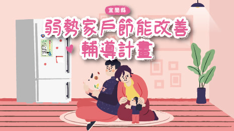 弱勢能源福利計劃